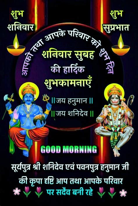 Shubh Shanivar Good Morning God Blessings Wishes Photos In Hindi Good