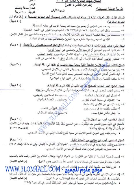 أصدرت وزارة التربية موعد ظهور نتائج البكالوريا 2021 علمي ,تاريخ نتائج البكالوريا 2021 حلب ,نتائج شهادة الثانوية العامة سوريا لعام 2021 حسب الرقم ,نتائج البكالوريا لعام 2021 ,متى نتائج البكالوريا في سوريا ٢٠٢٠ ,يمكنكم. وزارة التربية - ورقة امتحان الشهادة الثانوية الفرع العلمي ...