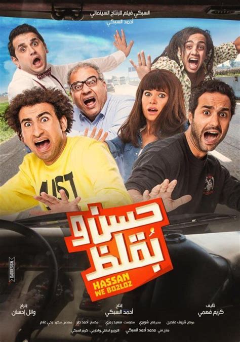 فيلم مصري كوميدي 2018