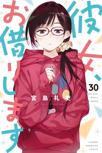 Kanojo Okarishimasu Vol Issue