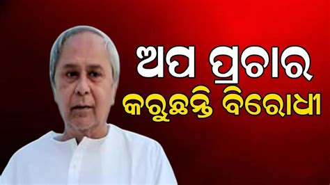 Bjd Supremo Naveen Patnaik Addresses Gathering At Election Campaign Rally At Sheragada Youtube