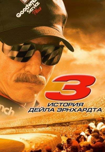 3 the dale earnhardt story 2004 free stream 123movies