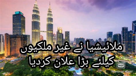 Application by a non citizen (foreign national) to acquire malaysian citizenship by registration (under article 15, 15a and 16 of the federal constitution) or naturalization (under article 19 of the federal constitution). Malaysia made a big announcement for foreigners - YouTube