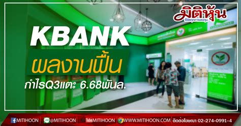 เริ่มวันนี้ kbank เปิดจองซื้อหุ้น or ผ่าน 2 ช่องทาง : KBANK - มิติหุ้น | ชี้ชัดทุกการลงทุน