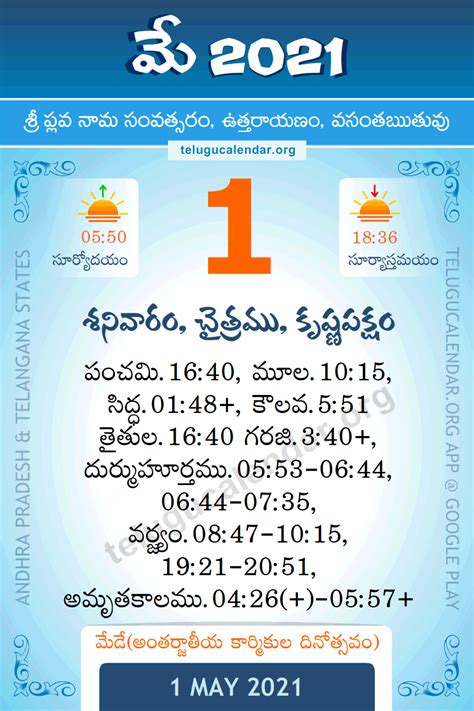 1 May 2021 Panchangam Calendar Daily In Telugu