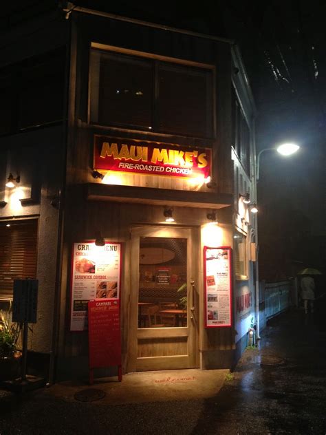 満喫漫言 mankitsu mangen: Maui Mike's - Hakusan, Tokyo