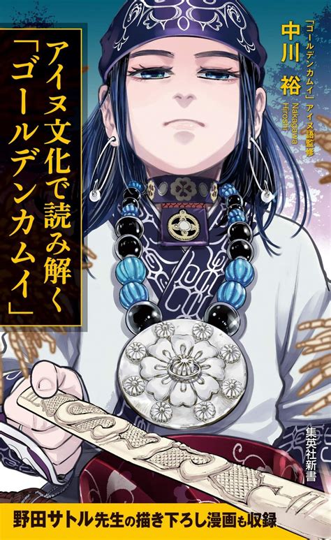 In this first class we learn about the ainu people and their unique language. 中央区でアイヌ文化に触れてみる～アイヌ文化交流センター by ...