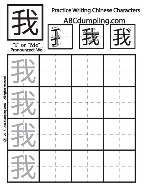 Chinese Characters Worksheet