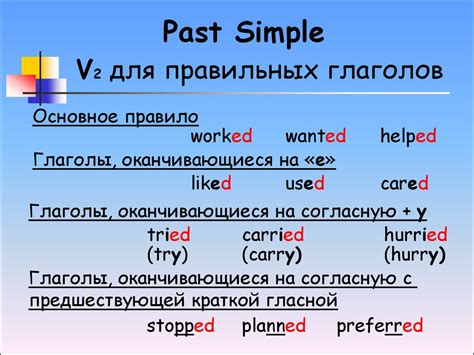 past-simple-простое-прошедшее-презентация-онлайн