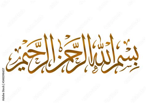 Arabic Calligraphy Bismillahi Rahmani Raheem Stock Illustration