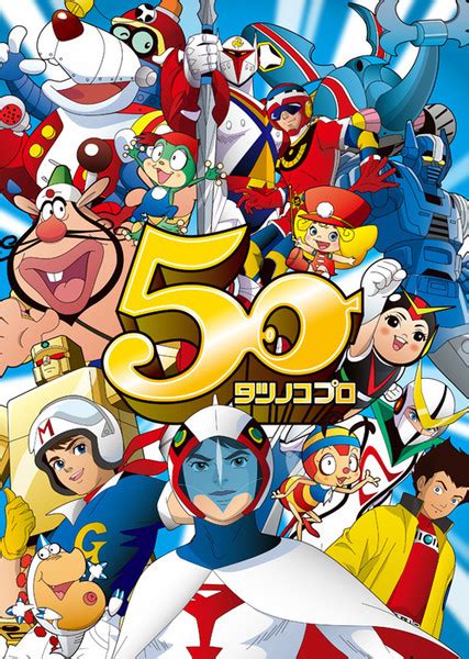 Tatsunoko Reveals New 50th Anniversary Project News Anime News Network