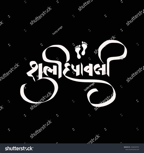 Gujrati Text Font Calligraphy Shubh Deepawali Stock Vector Royalty