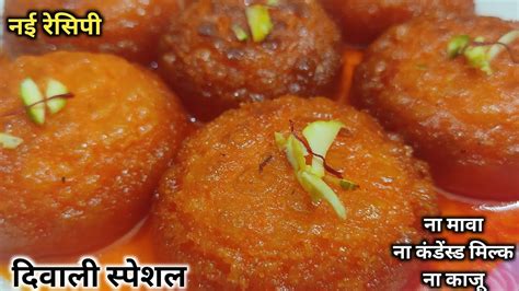 Suji Rasbhari Mithai Semolina Sweets Rasbhari Mithai Recipe Shorts Youtube Trending