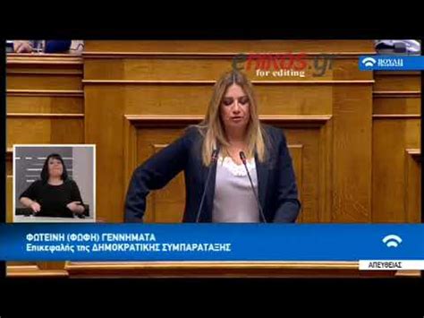 «σήμερα, σε αυτή τη μεγάλη γιορτή, κοιτάμε μπροστά» pic «κοιτάμε μπροστά στο δρόμο που θα μας βγάλει από τα αδιέξοδα. ΦΩΦΗ ΓΕΝΝΗΜΑΤΑ ΒΟΥΛΗ - YouTube