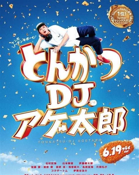 Eddig 13738 alkalommal nézték meg. とんかつDJアゲ太郎 online magyarul videa online streaming teljes ...