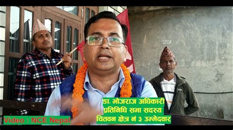 Dr Bhoj Raj Adhikari Commitment For Education Youtube