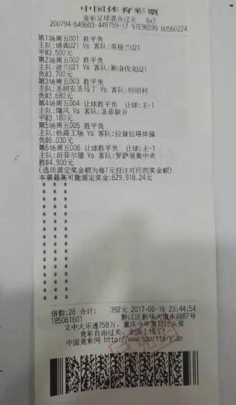 大 可以你增加获胜的机会因为有23个中奖号码, 例子，头奖，二奖，三奖，10 个特别奖和10个安慰奖。 4. 1600倍回报!彩民300元中竞彩63万:没输过钱-票_彩票_新浪竞技风暴_新浪网