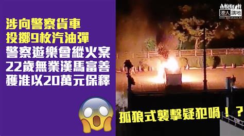 여기에 人자가 더해진 佛자는 본래 '어그러지다'라는 뜻을 표현했던 글자였다. 【孤狼式襲擊】警察遊樂會縱火案 再多一被告獲准以20萬元保釋 - 焦點新聞 - 港人講地