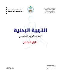 تعرف على الطريقة الصحيحة لاستخدام لغة الجسد خلال مقابلات الزوم أو تطبيق آخر تحضير درس كرة اليد مادة تربية بدنية للصف الرابع الابتدائي ...