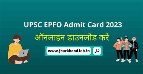 UPSC EPFO Admit Card Download