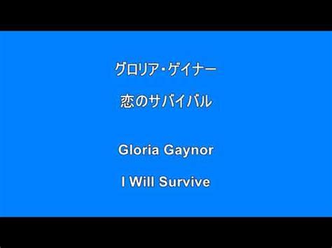 Ah Gloria Gaynor I Will Survive Surprise Hq Youtube