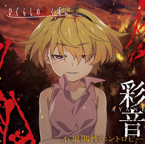 The series started airing on october 1, 2020. 「ひぐらしのなく頃に 業」新EDテーマ情報が到着 - アキバ総研