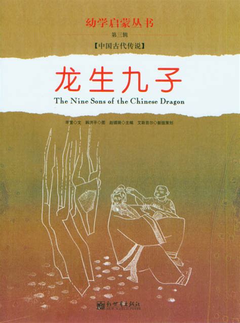 Ancient Chinese Folk Tales And Famous Places Legends Chinese Books