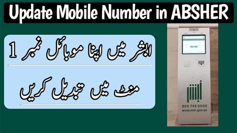 How To Update Mobile Number In Absher Youtube