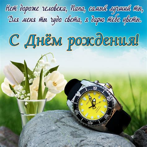 Check spelling or type a new query. Картинки поздравления С днем рождения, Папа! (45 фото ...