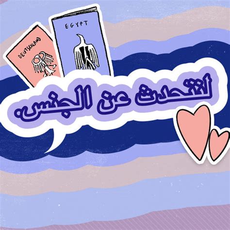 Meine Arabische Identität Sex Auf Arabisch Jetztde