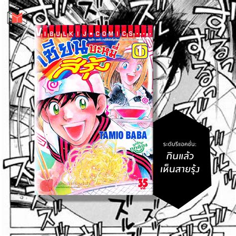ยอดนักปรุงโซมะ ยอดกุ๊กแดนมังกร แชมเปี้ยนขนมปัง 9 มังงะอาหารอ่านอร่อย