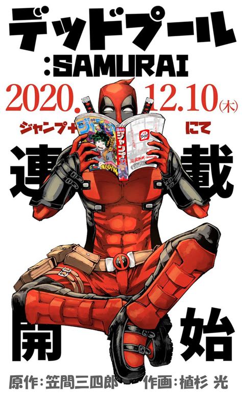 Deadpool Samurai Manga Coming To Shonen Jump Multiversity Comics