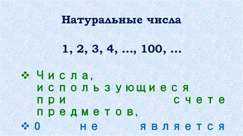 Натуральные числа и нуль Ряд натуральных чисел Десятичная система