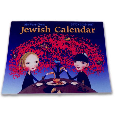 Jewish Holiday Calendar My Very Own Jewish Calendar 2016 2017 5777