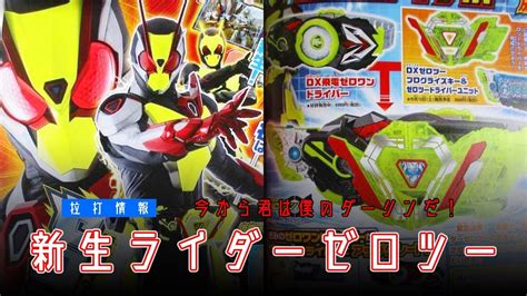 Grost diamond uploaded by : 【拉打情報】 幪面超人01 - 新生 Zero-Two / Kamen Rider Zero-One News ...