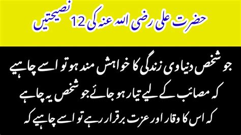 Hazrat Ali Ki 12 Nasihatten Ll Hazrat Ali Ky Aqwal Ll Islamic Urdu
