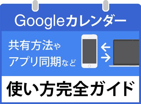 Перевод контекст ボタンを押してください c японский на русский от reverso context: Googleカレンダー、PC＆アプリ使い方完全ガイド。共有方法や ...