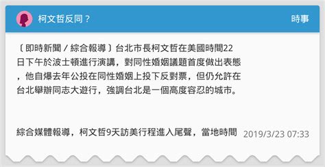 The site owner hides the web page description. 柯文哲反同？ - 時事板 | Dcard