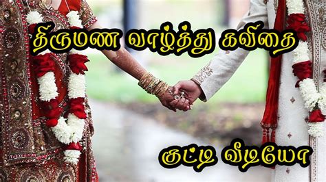 Wedding Banner Quotes In Tamil