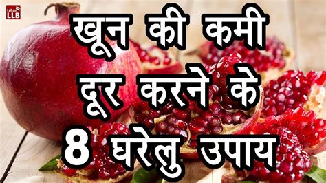 If you get all the queries that have in your mind and you find this article helpful. 8 Natural Ways to Increase Hemoglobin in Hindi - YouTube
