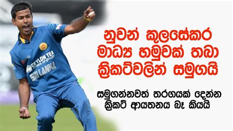 Nuwan Kulasekara Retires From International Cricket Youtube
