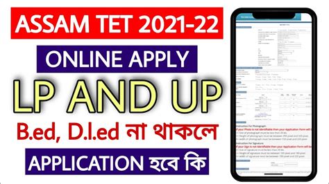 How To Apply Online Assam LP And UP Tet 2021 Assam LP And UP Tet Form