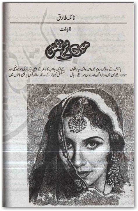Free Urdu Digests Mery Humnafas By Naila Tariq Online Reading