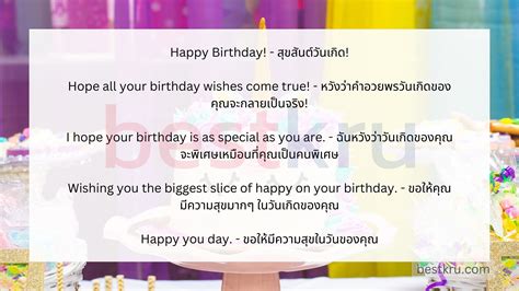 60 คำอวยพรภาษาอังกฤษ สั้นๆ Good Luck Happy Birthday Good Day Bestkru