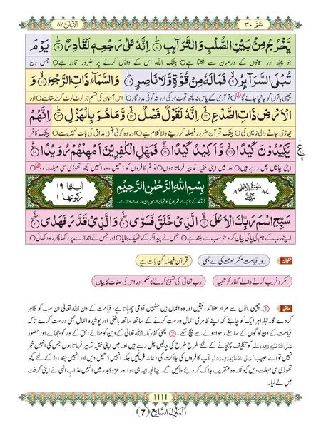 Surah Ala Pdf Download In English Hindi Urdu Arabic And Mp3 Onlyislamway