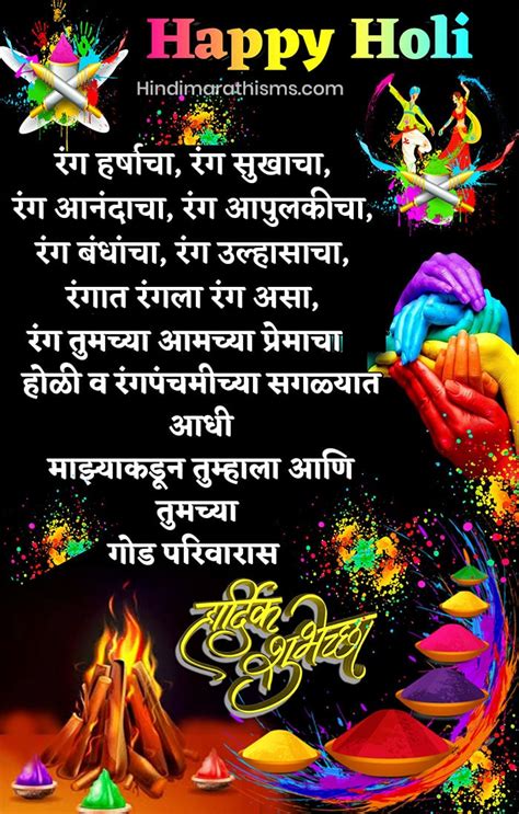 Happy Holi Shubhechha Images Wishes Pictures And Greetings In Marathi