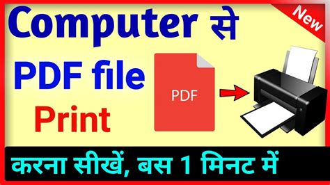 how to print pdf files from computer pdf file ka print kaise nikale computer se youtube