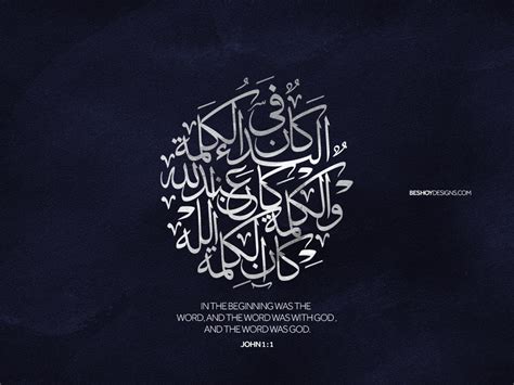 John 11 Verse Arabic Calligraphy By Beshoywilliam On Deviantart