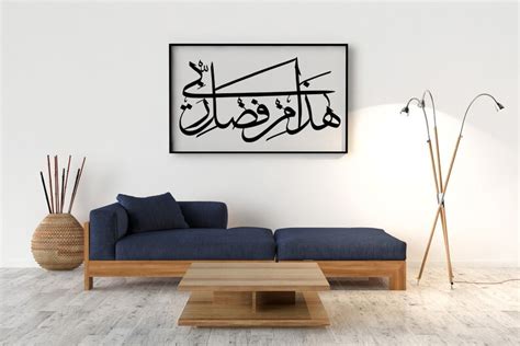 Haza Min Fazle Rabbi Calligraphy Wall Art Laser Cutting Wood Cutting