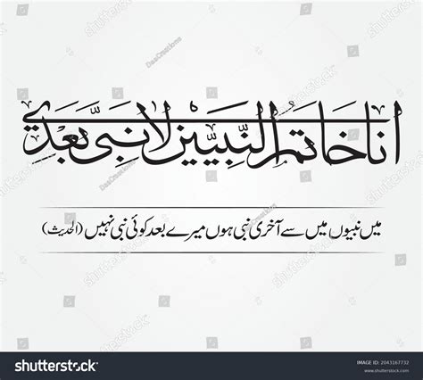 Islamic Calligraphy Arabic Qurani Ayat Translated Stock Vector Royalty